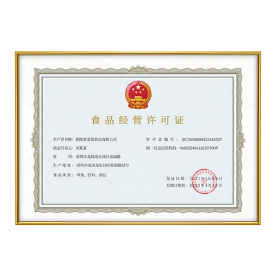 铝合金食品卫生经营许可证框