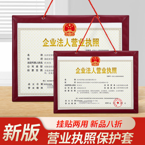 营业执照正副本保护套不折叠
