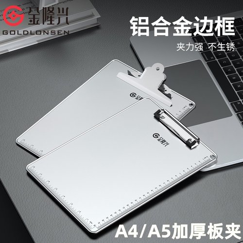 金隆兴背板防滑铝合金板夹