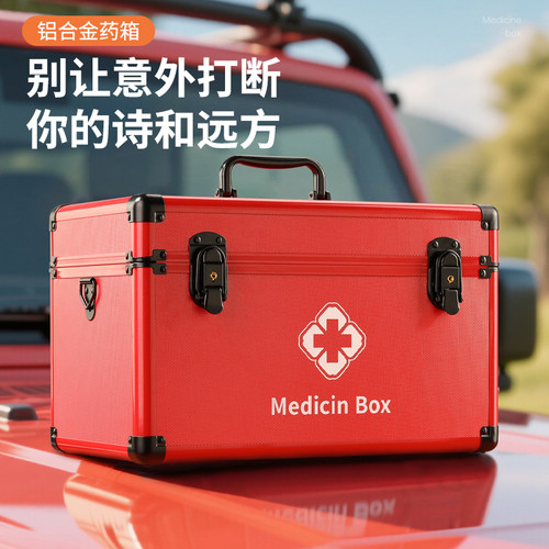 铝合金医药箱车载医疗箱家用手提收纳盒大容量医用急救出诊小药箱
