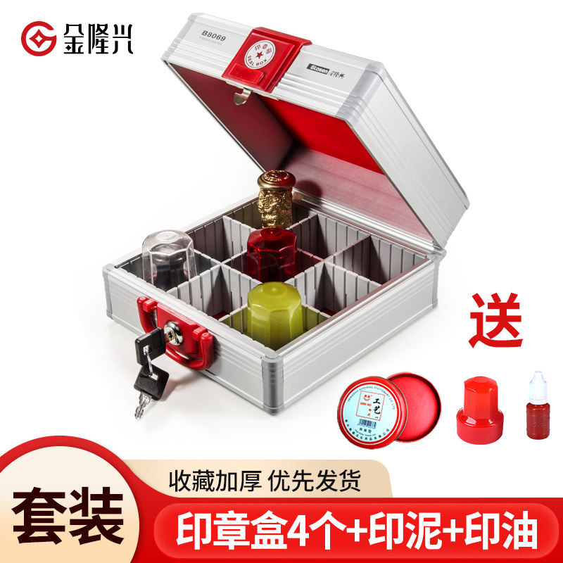 铝合金手提财务银行公司印章盒子多功能分格组合带密码锁公章发票章便携式公章整理收纳盒子法人私章印章箱子