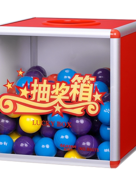 透明抽奖箱公司年会抽奖盒子