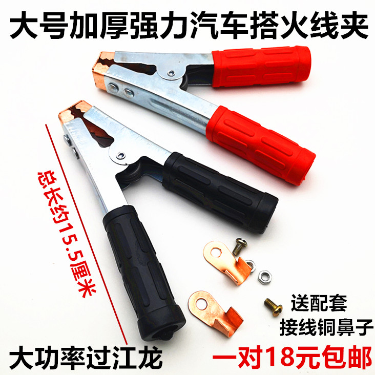 包邮汽车货车电车搭火线夹子加厚400A大功率鳄鱼夹汽车打火弹簧夹