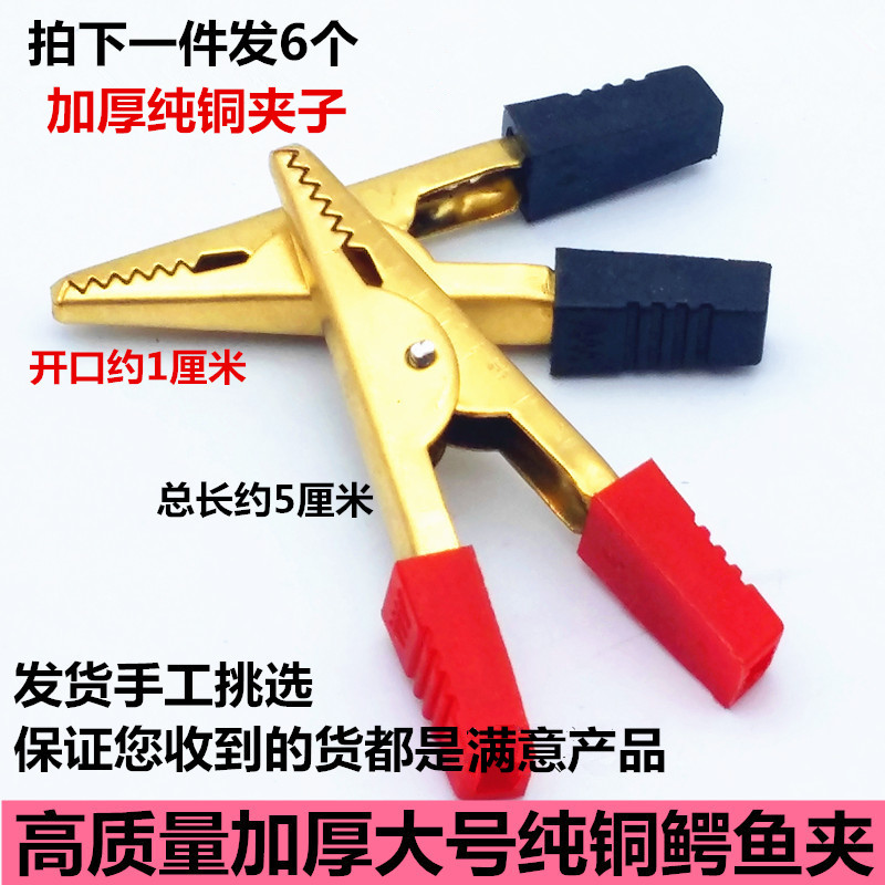 包邮大号纯铜鳄鱼夹  电瓶电源电力夹物理实验测试夹子加厚弹簧夹