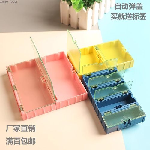 包邮互扣拼凑式元件盒smt贴片盒