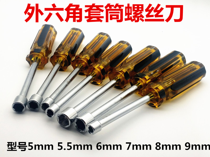 电脑板铜柱螺丝刀六角5mm6角套筒