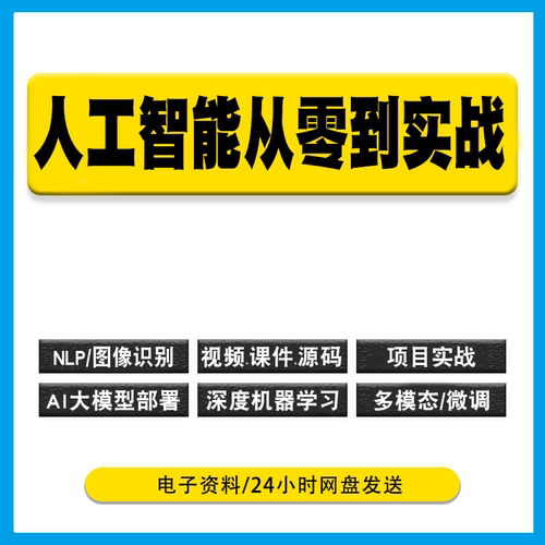 2026AI大模型人工智能课程零基础入门开发教程智能体从小白到精通