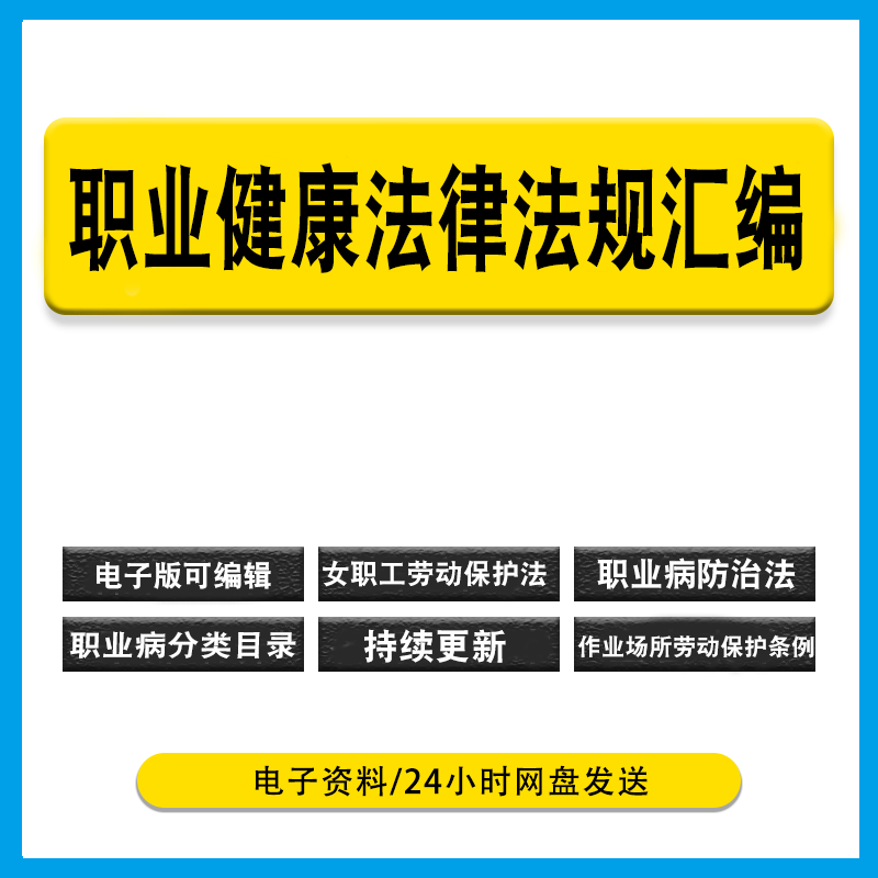 执业医师法律法规考试备考