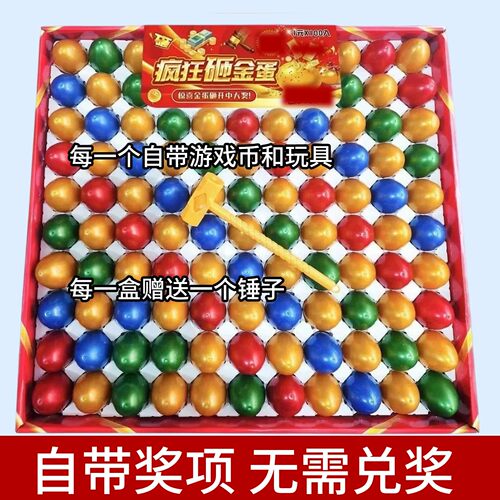 新款100入砸金蛋彩蛋惊喜解压盲盒学校摆摊敲金蛋洞洞乐盲盒玩具