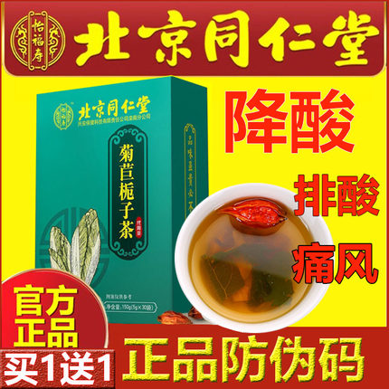 北京同仁堂菊苣栀子茶排酸治去痛风降尿酸官方旗舰店祛通风的茶包