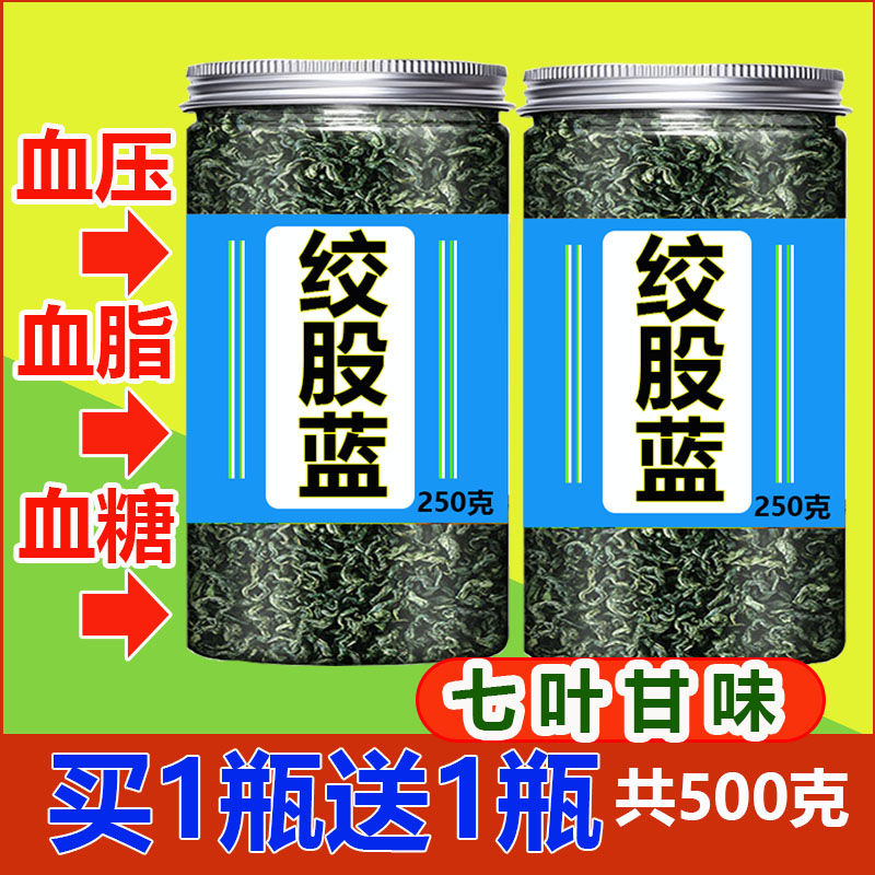 胶股蓝茶叶500g官方旗舰店特级正品野生七叶绞股蓝中老年人中药茶-封面