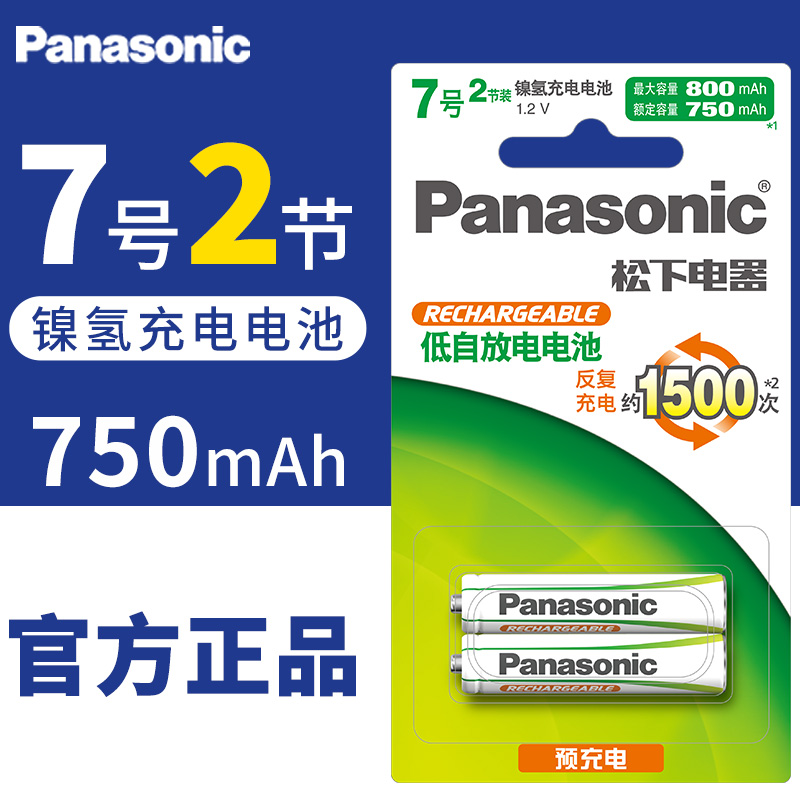 松下EVOLTA镍氢可充电电池7号七号AAA低自放电子母机电话鼠标2节数码相机儿童电动玩具挤奶器无线鼠标ktv在类目 3C数码配件, 干电池/充电电池/套装, 通用电池充电套装中 - 来自Buy2taobao.com提供专业的淘宝代购服务