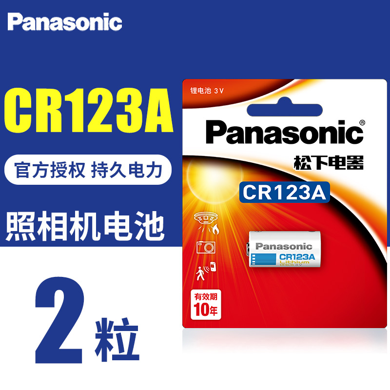松下CR123A 电池3V奥林巴斯u1 u2富士胶片佳能胶卷cr17345 eos30 eos7 照相机cr16340锂电池cr123专用dl123a