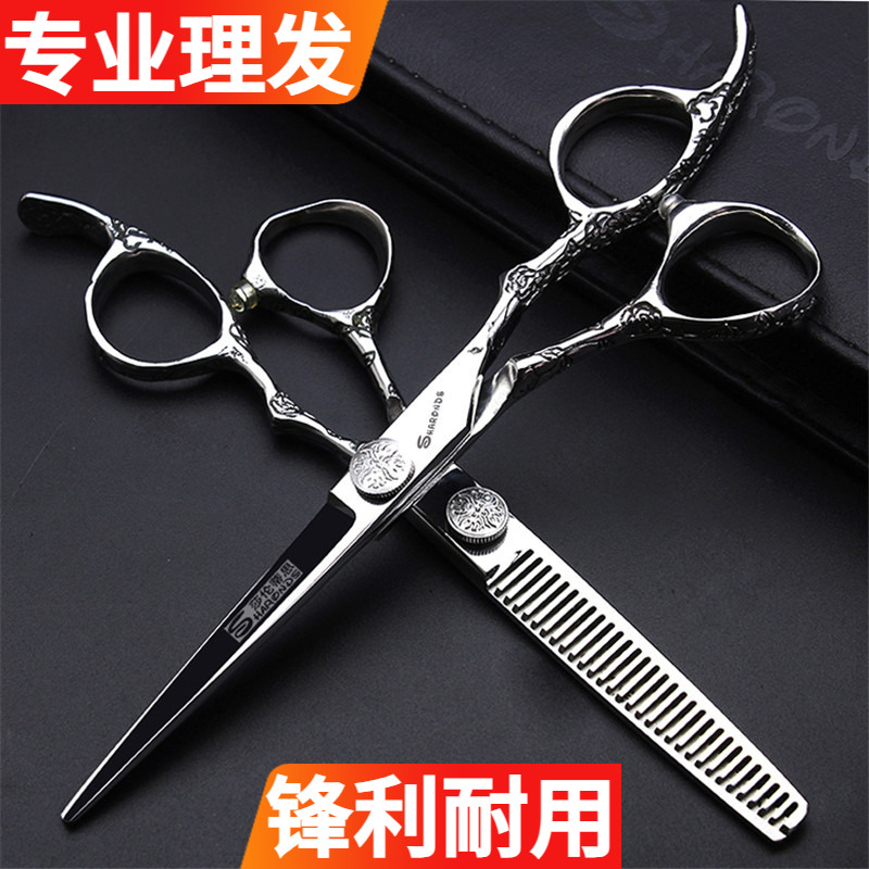 美发剪刀专业正品发型师专用6寸7寸平剪牙剪套装剪头发的理发剪刀