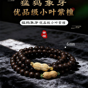 正宗小叶紫檀猛犸牙手串手链文玩饰品精致简约高级感招财转运送礼