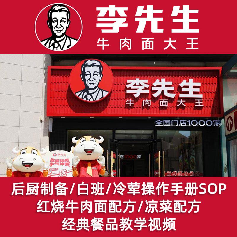 李先生加州牛肉面大王后厨制备白班冷荤SOP经典菜配方教学视频