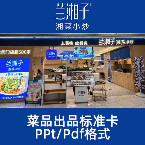 湘菜配方品控标准SOP出品指导书