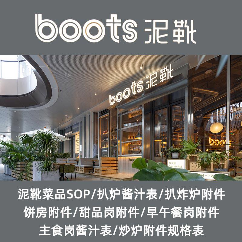 创意西餐厅Theboots泥靴菜品技术配方笔记sop制作流程饼房炒炉
