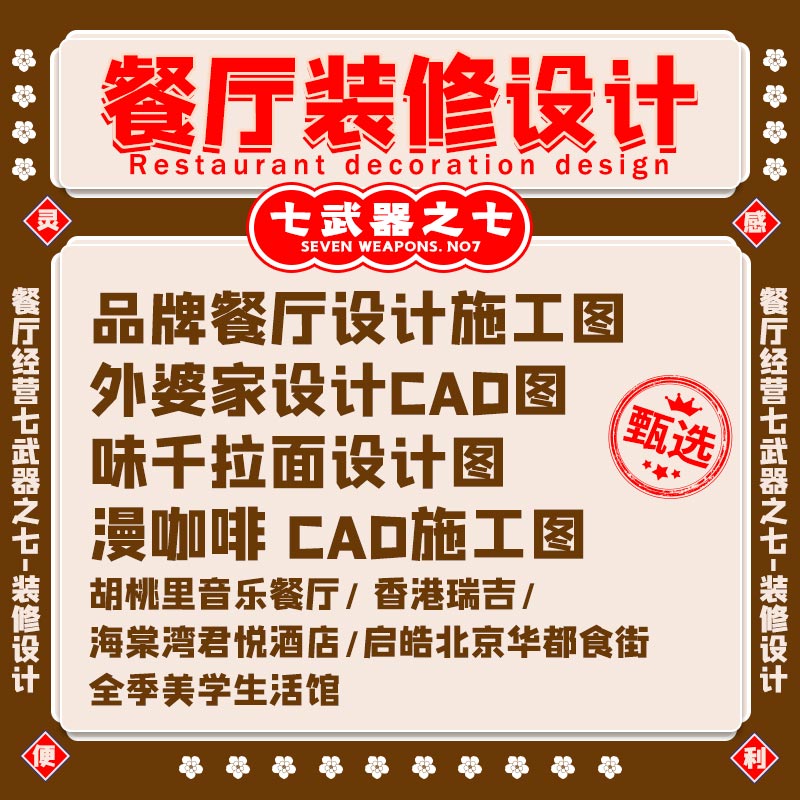 知名连锁餐厅装修设计施工图CAD胡桃里音乐餐厅外婆家味千拉面