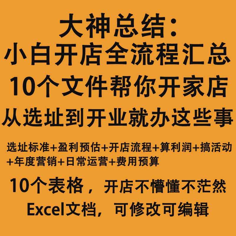 新店开业筹备流程汇总 开店流程 新店开业需要办理事情