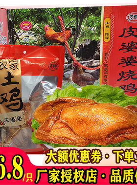 烧鸡熟食皮婆婆软烂入味卤味熟食