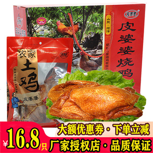 山东菏泽皮婆婆烧鸡郓城脱骨扒鸡五香卤味熟食农家土鸡烧鸡礼盒