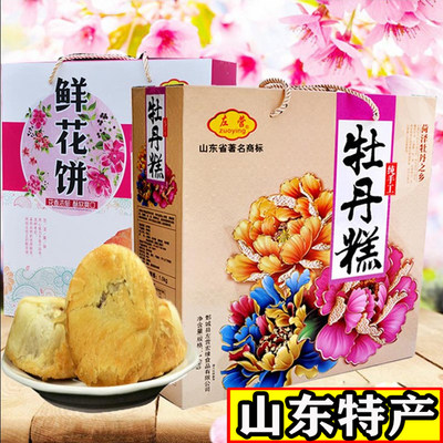 山东菏泽特产牡丹左营团购鲜花饼