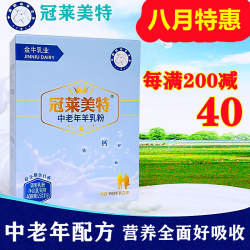 冠莱美特中老年羊奶粉高钙富硒无蔗糖养胃金贝美多羊奶粉陕西富平