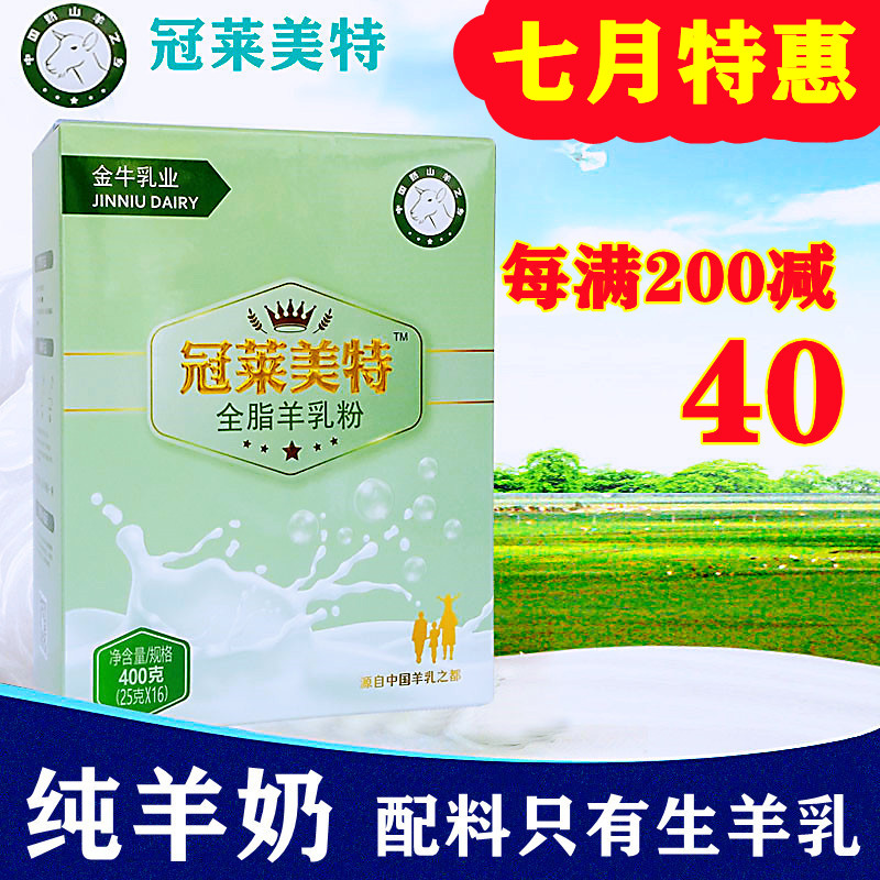 冠莱美特全脂纯山羊乳粉陕西富平