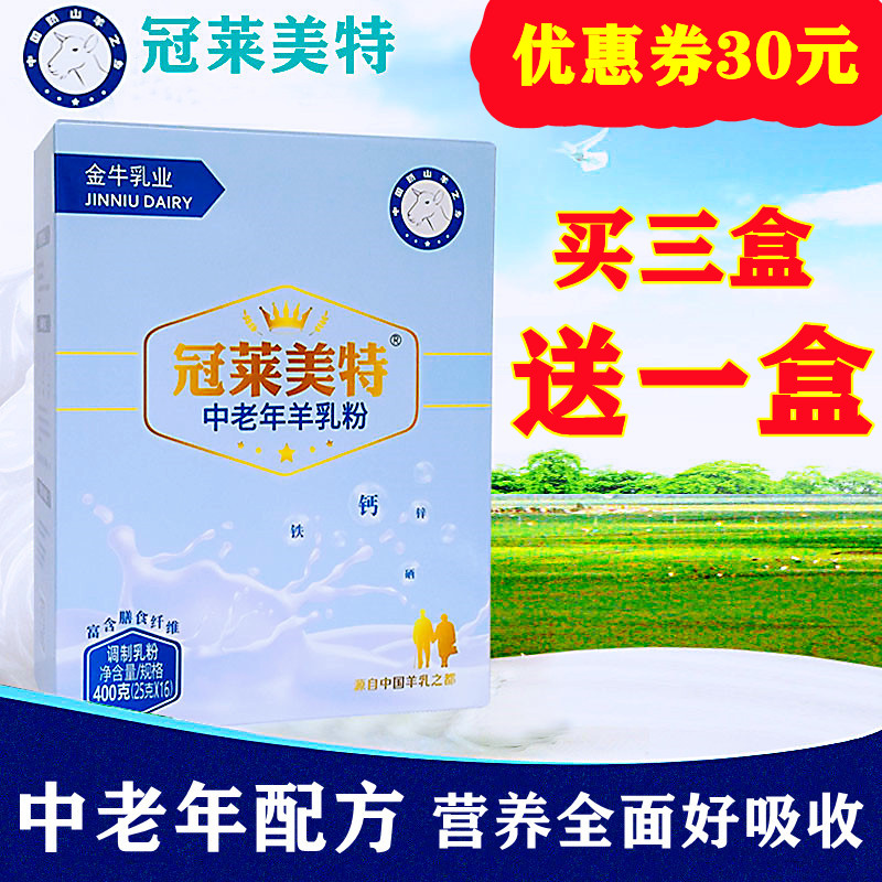 冠莱美特中老年陕西富平羊奶粉