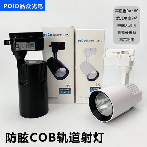 服装店轨道灯led射灯cob导轨灯