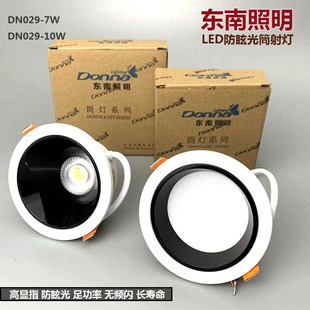 led防眩光筒灯射灯天花灯洗墙灯小山丘孔灯客厅变光洞灯东南照明