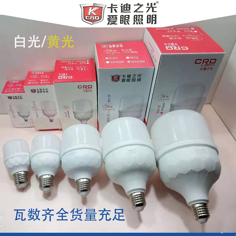 卡迪之光led灯泡白色柱形厂房大功率家用5w9w13w18w28w38瓦螺口灯