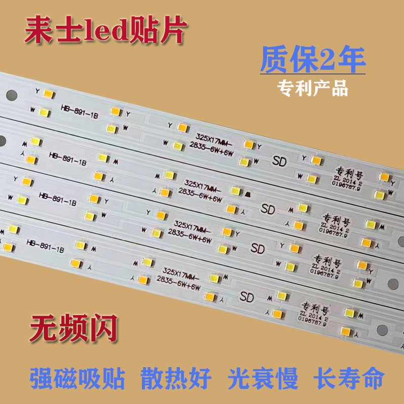 替换灯贴led灯条耒士模组光源