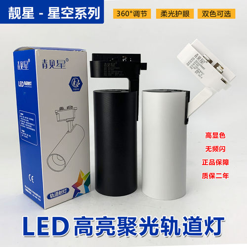 LED轨道灯超亮30W足功率滑道灯