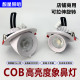 靓星cob象鼻灯服装 店嵌入式 天花灯4寸30w瓷砖店5寸40w超亮LED射灯