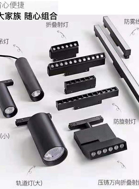 磁吸轨道灯LED射灯泛光灯折叠灯线条格栅灯防眩聚光灯无主灯照明