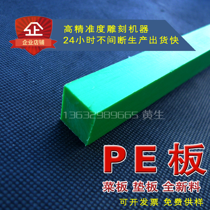 PE板PE棒 聚乙烯塑料板 纯料PEHD板 高分子高密度板 车厢滑板定制_虎窝淘