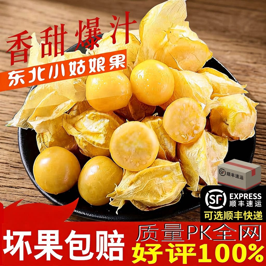 东北特产小姑娘果灯笼果新鲜姑鸟时令儿童水果小金豆黄菇娘果 5斤 - 实物图