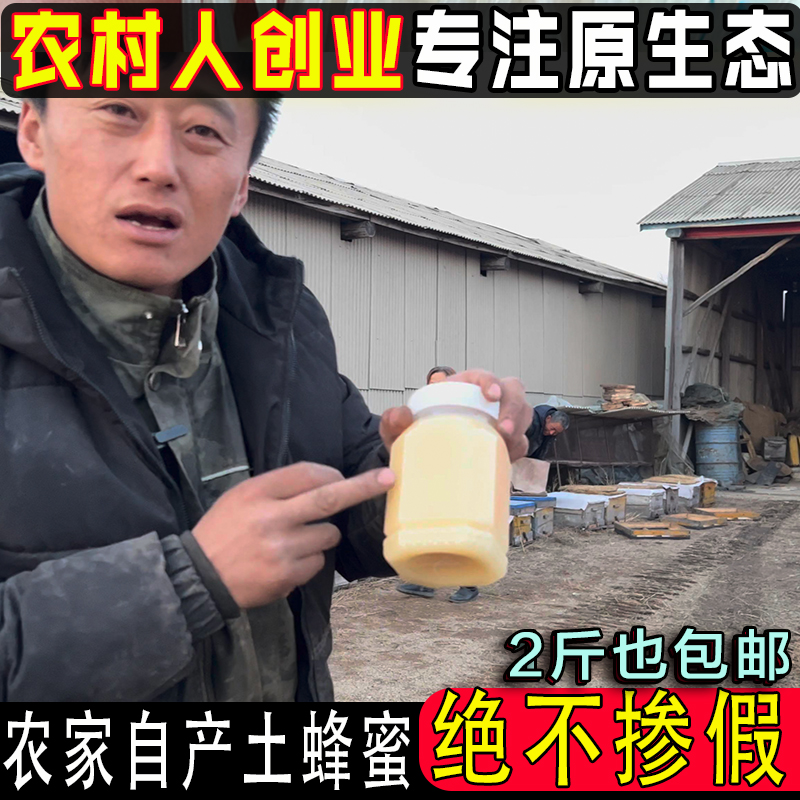 农家自产天然土蜂蜜东北椴树蜜自养百花蜜野外自然生长结晶蜜蜂巢