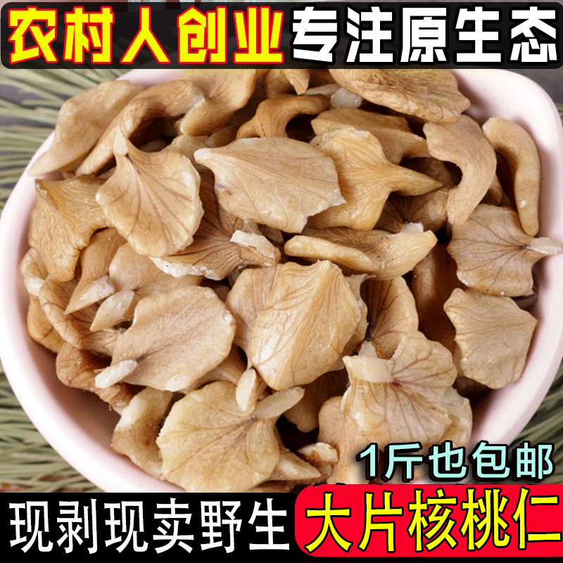 新鲜无添加野生核桃仁豆浆伴侣东北特产山核桃肉特大片500g装包邮