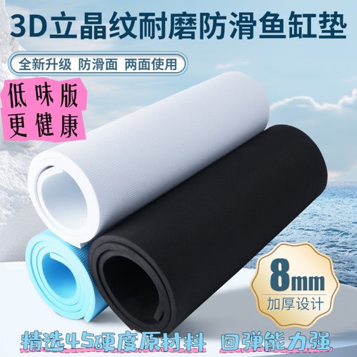 鱼缸垫定制  定制的产品不退不换