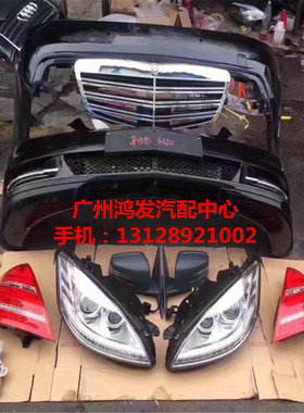 奔驰S500 S350 S280 S600 S300前后保险杠总成中网大灯尾灯拆车件