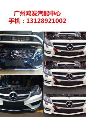 奔驰W211 W212 W221 W220 W222原装前后保险杠中网前咀机盖拆车件