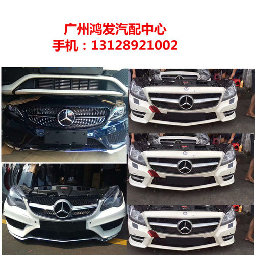 奔驰W211 W212 W221 W220 W222原装前后保险杠中网前咀机盖拆车件
