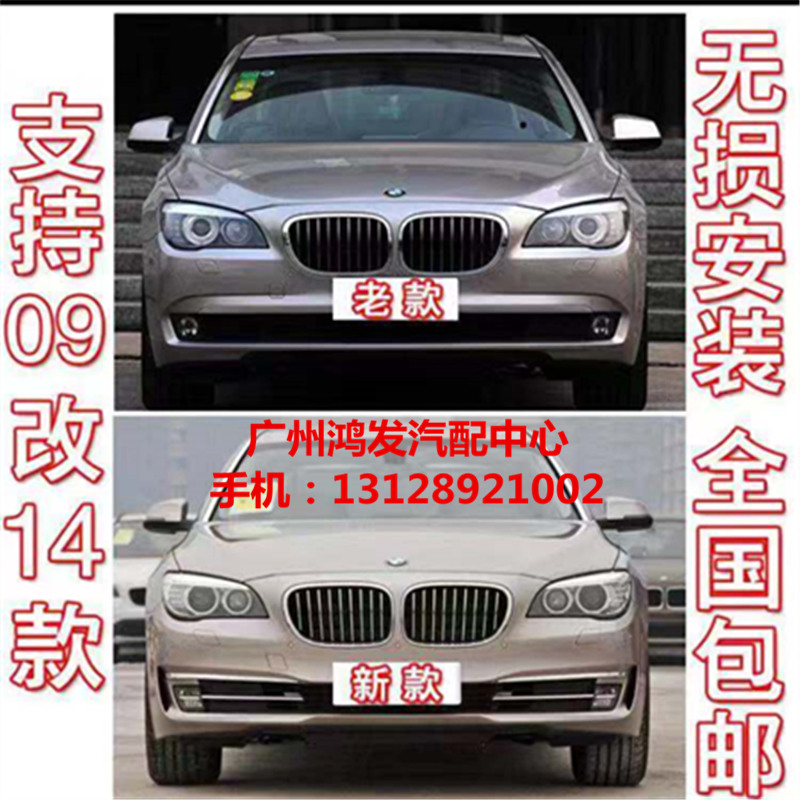 宝马7系730 740 750 760F02老款改新款前后包围保险杠大灯拆车件