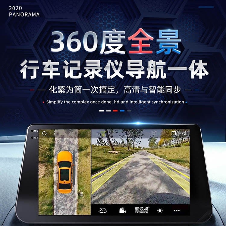 車沃視360度全景攝像頭車沃視前后左右高清1080P 360°全景攝像頭
