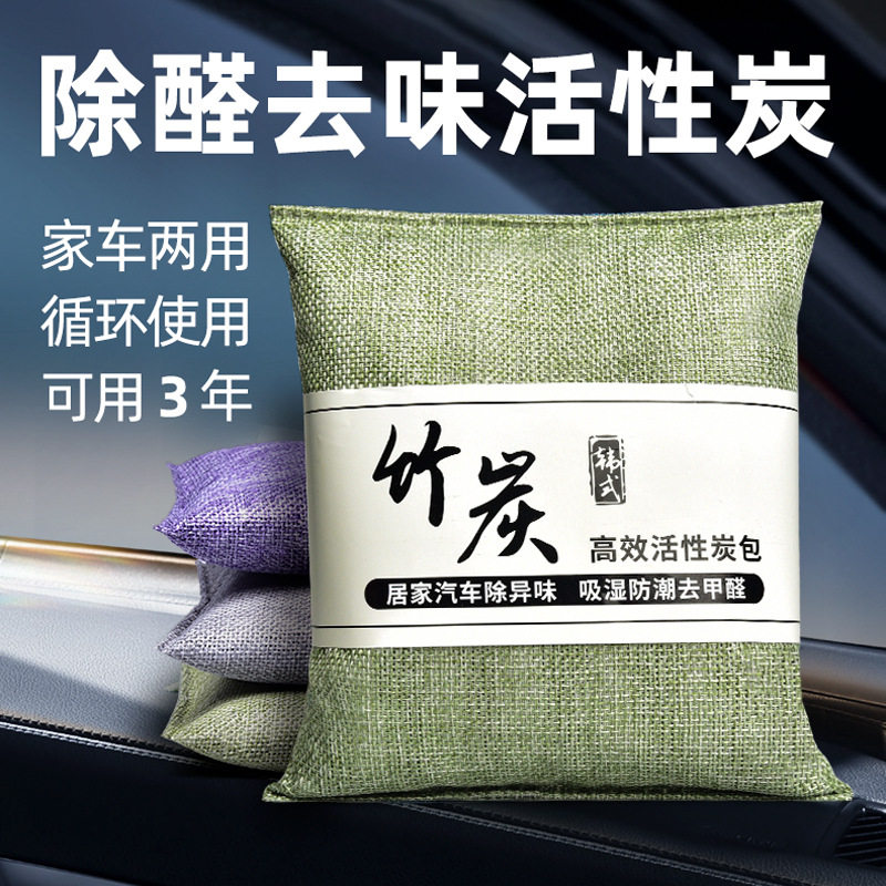车载吸附去除甲醛活性竹炭包祛味