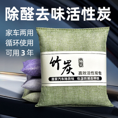 车载吸附去除甲醛活性竹炭包祛味