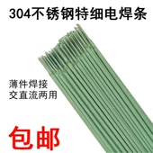 1.6 1.2 304不锈钢特细电焊条1.0 2.5 1.4 2.0 包邮 1.8 3.2mmA102